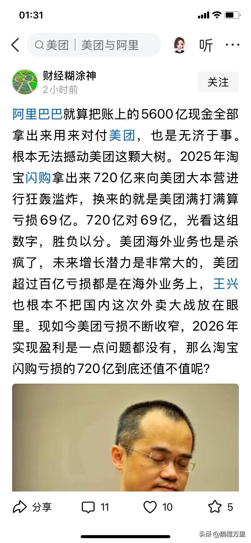 一个说外卖大战美团亏了234亿，一个说美团满打满算亏69亿，这是淘宝闪购撒720