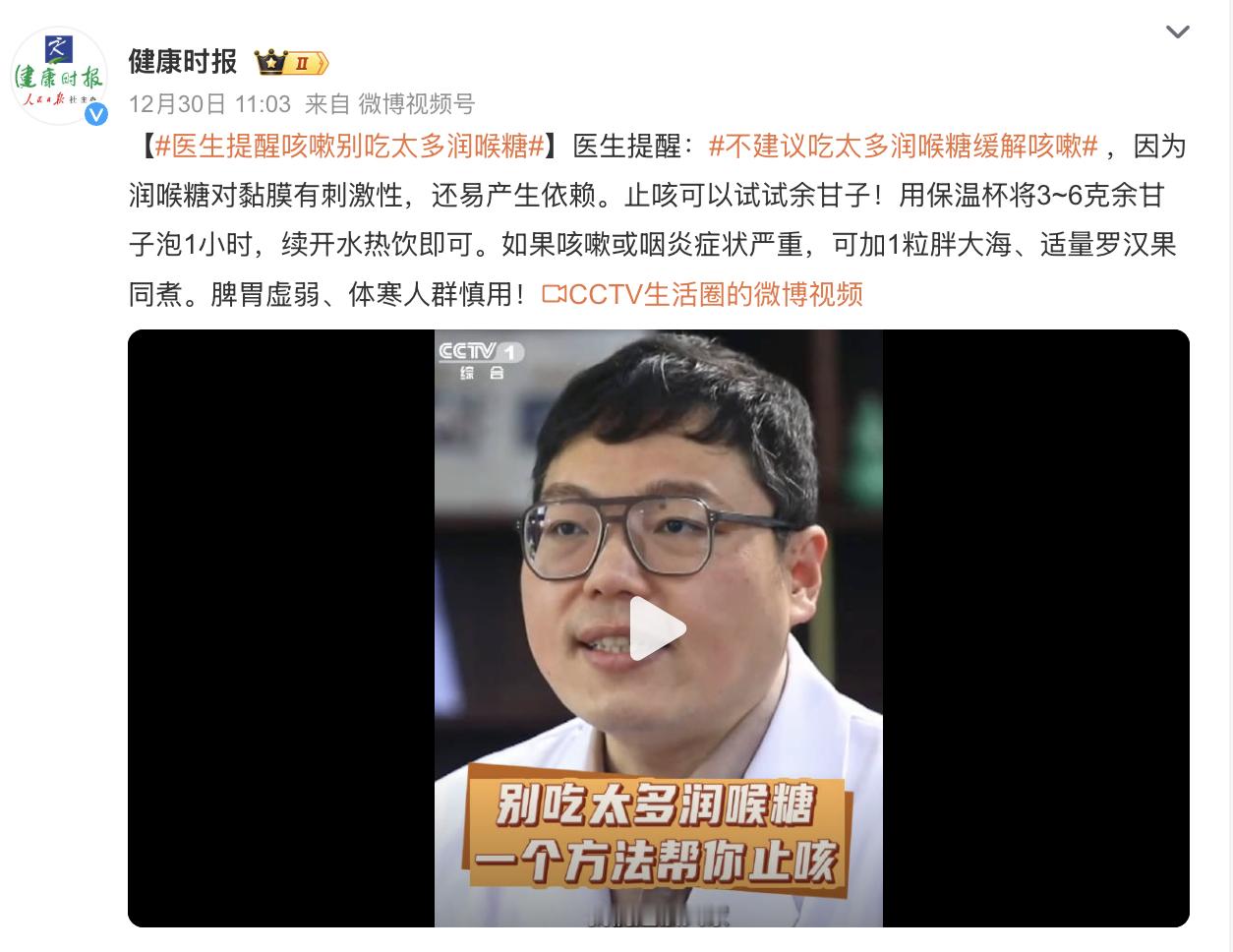 医生提醒咳嗽别吃太多润喉糖   这位说的后半部分我不懂，希望能拿出更多证据说服我