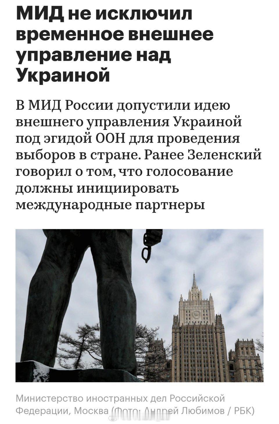 俄罗斯提出在联合国主持下对乌克兰进行外部治理，以便在该国恢复选举。 