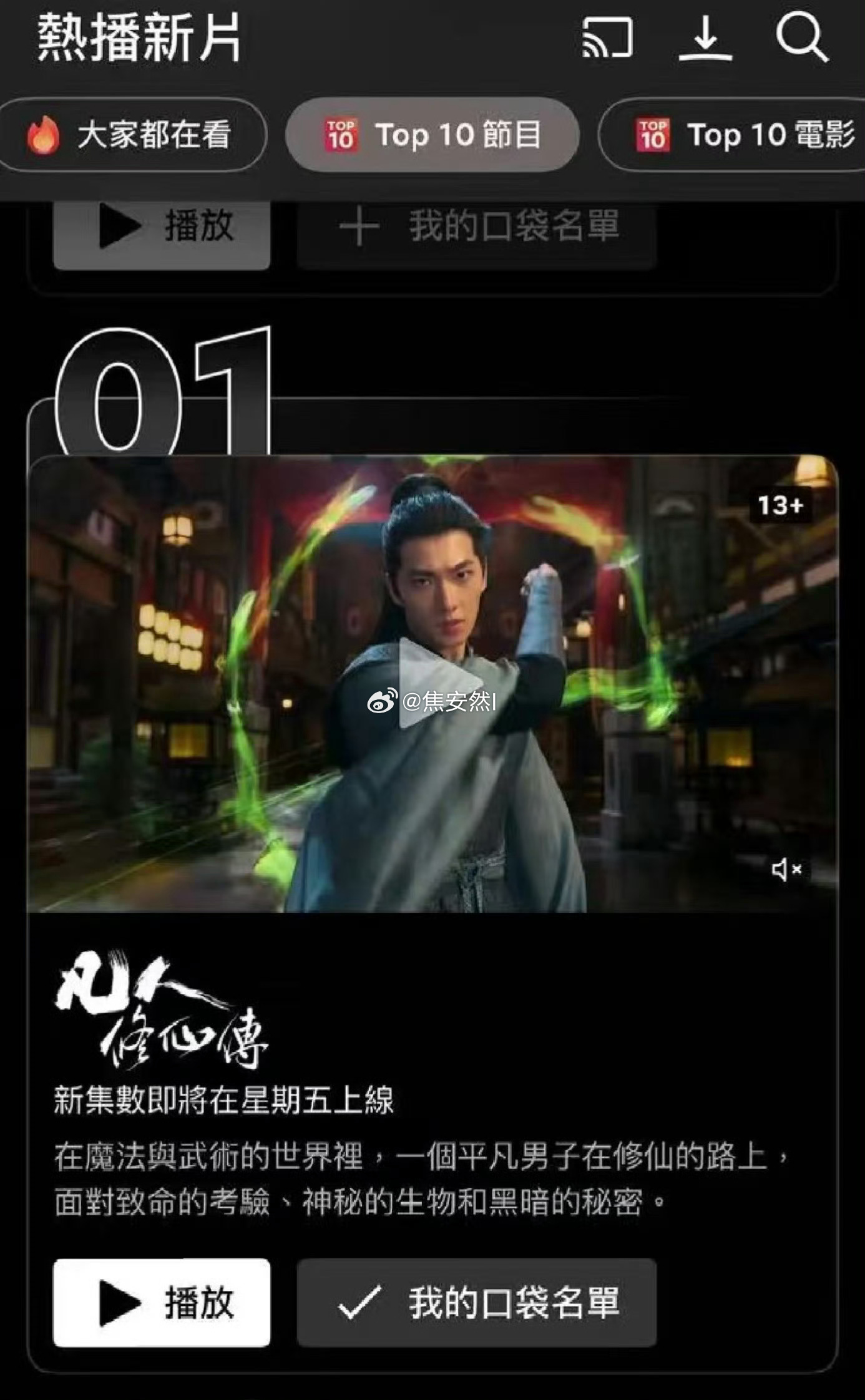 wow，杨洋凡人修仙传在网飞登顶了 航仔回复让杨洋替演阔夫 ​​​