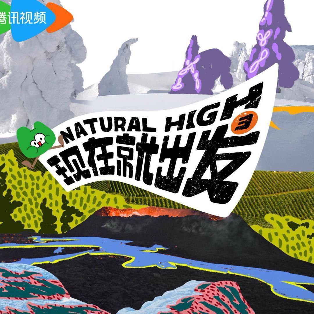 现发完颜男团现在就出发颜值  现发完颜男团，谁来懂一下这个现在就出发颜值啊，全员