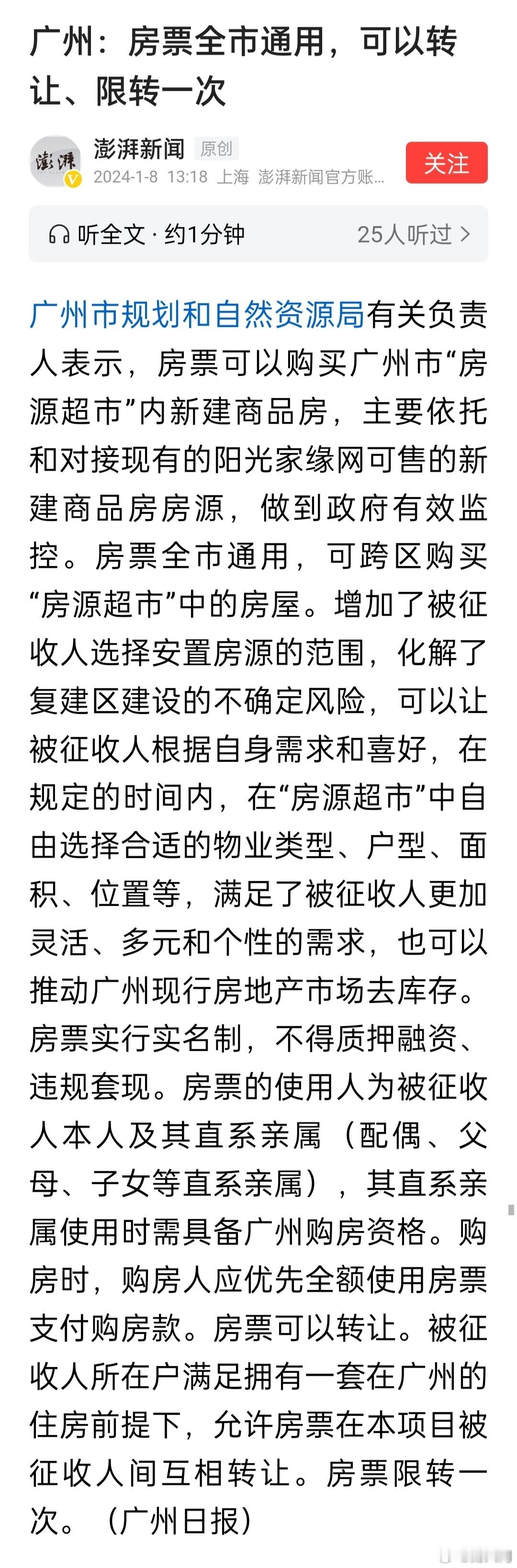 估计房票制度将会大规模全面推广，而且速度会很快。因为房票制度无论缓解地方财政压力