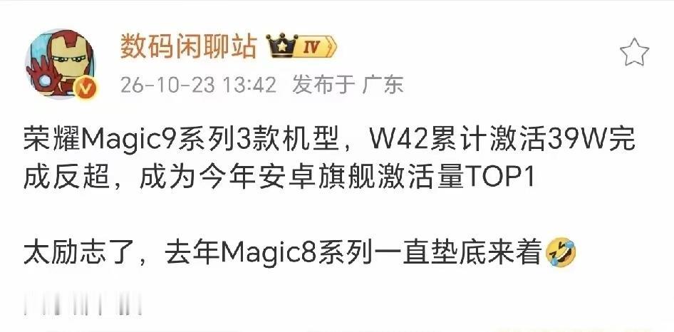 从去年Magic8系列垫底！到今年Magic9系列反超其他三家成为第一！荣耀算是
