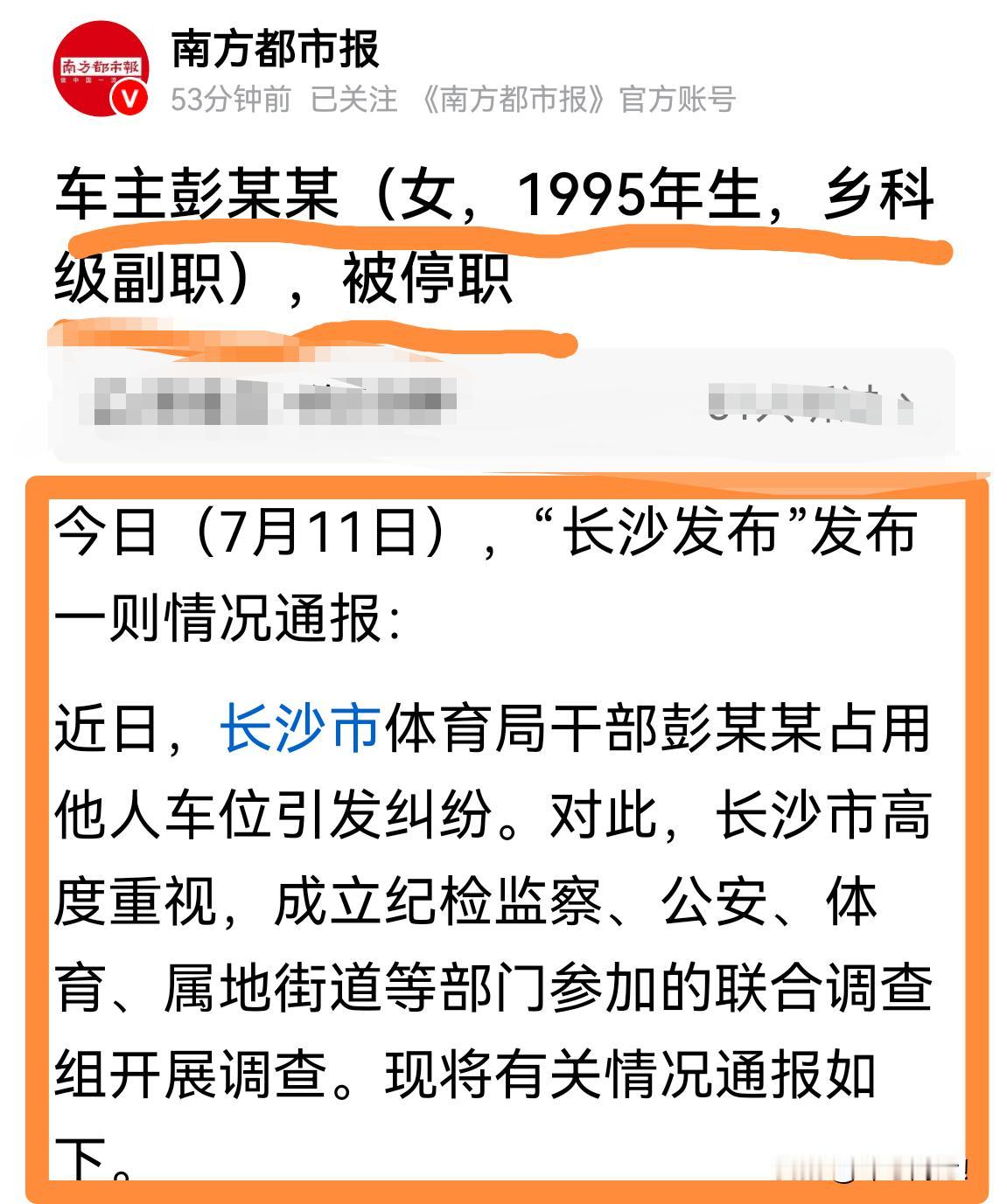 占位后续：迫于社会舆论压力，体育局副处长彭某某终于被停了！希望纪委能跟进，深入调