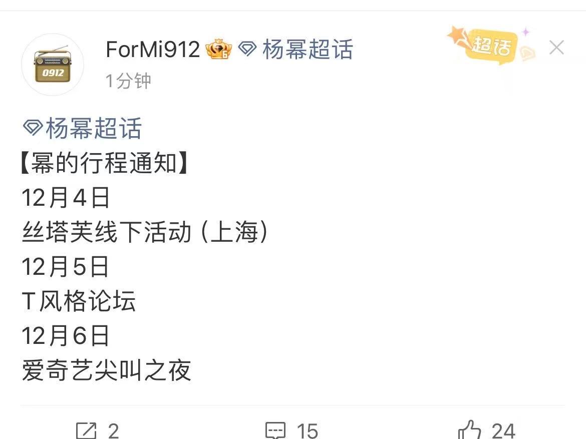 杨幂对接确认参加爱奇艺尖叫之夜杨幂对接确认出席爱奇艺尖叫之夜 哇哦！坐等和杨幂见