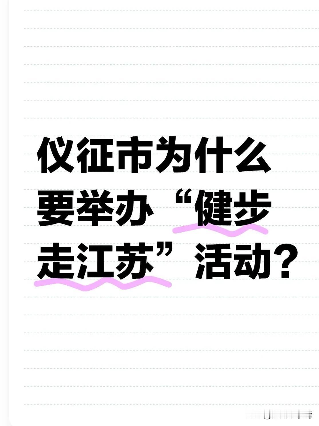 11月15日，也就是本周六，我们将以健步之名相聚美丽的扬州仪征枣林湾，共同开启2