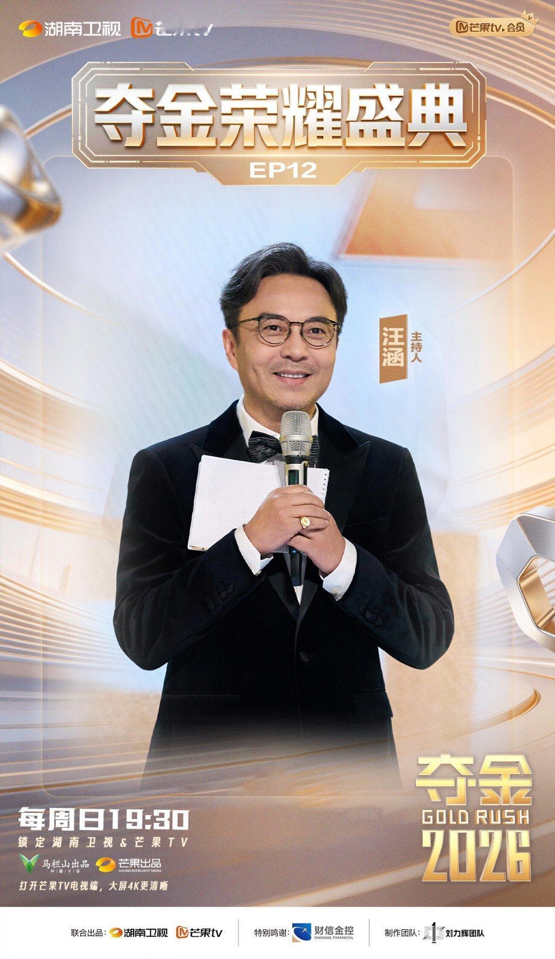谁说创业界没有好歌手 刻板印象快扔掉！《夺金2026》收官夜，创业者用歌声证明：