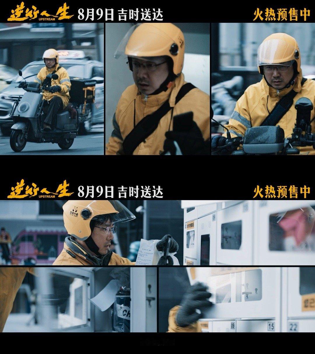 #被电影逆行人生终极预告燃到了##电影逆行人生角色鲜活感#  电影《逆行人生》预