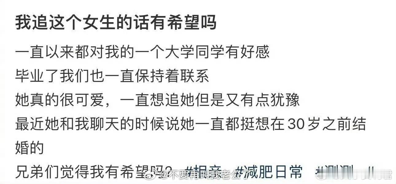 我追这个女生的话有希望吗 ​​​？ ​​​