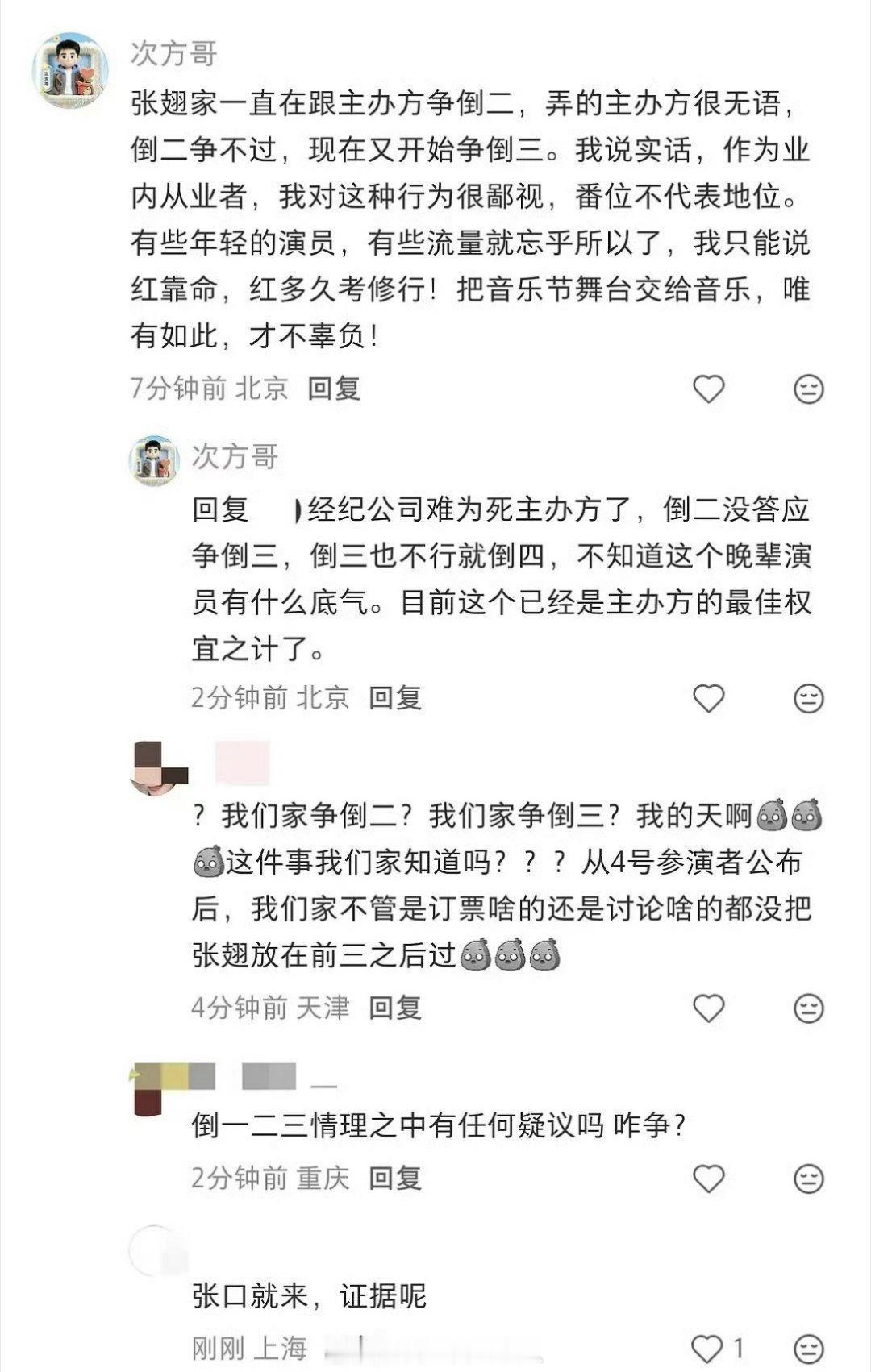 曝张翅太湖湾音乐节争番，一直争倒二，争不过，现在又开始争倒三，短生也这么在乎番位