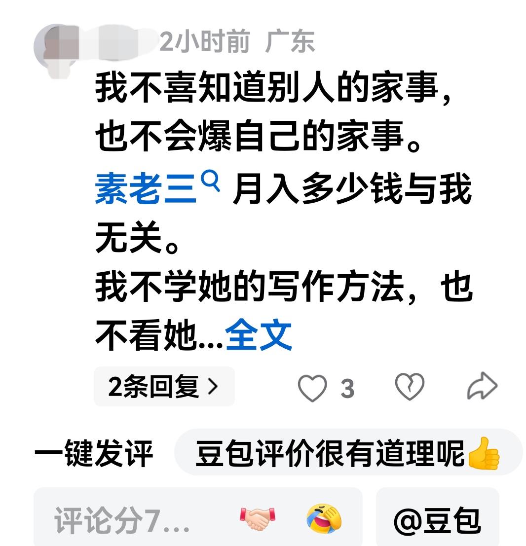 昨天，一篇“豆包”对素老三微文的评价引起了争议，而且还惊动了头条评论区的Al。