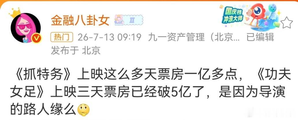 周星驰三个字才是票房大卖！纯纯是导演的路人缘功夫女足票房周星驰功夫女足走势热点观