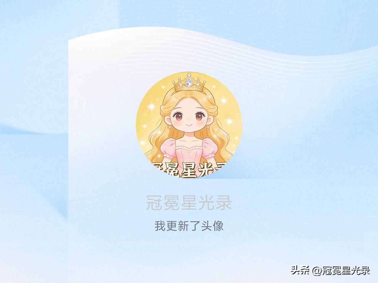 快来看看我新换的头像吧