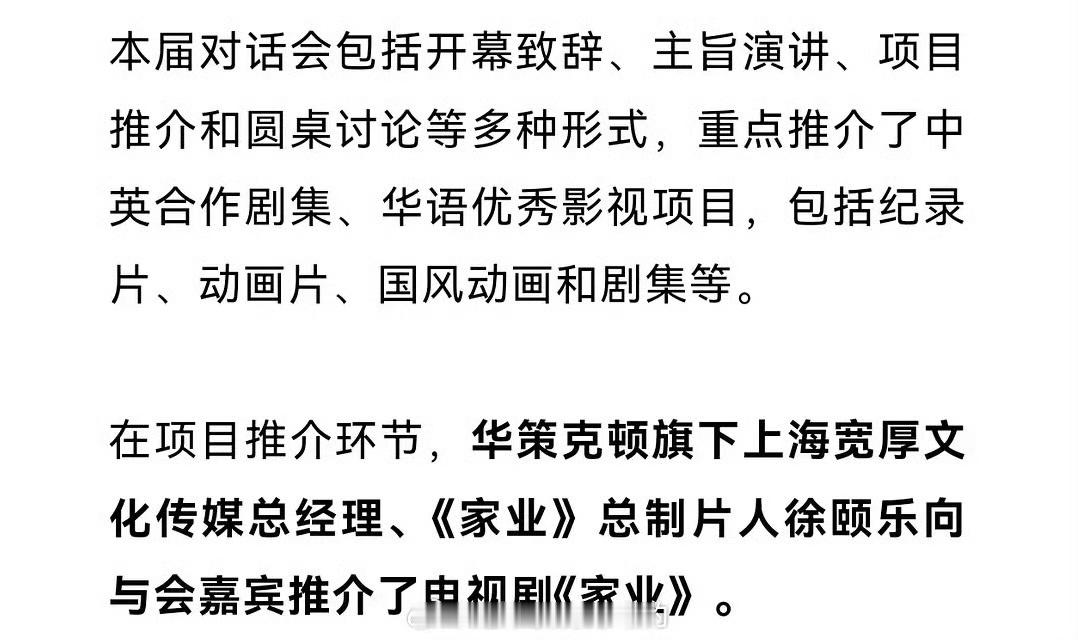 杨紫家业亮相上海视听精品英国推介会家业亮相上海视听精品英国推介会杨紫家业亮相上海