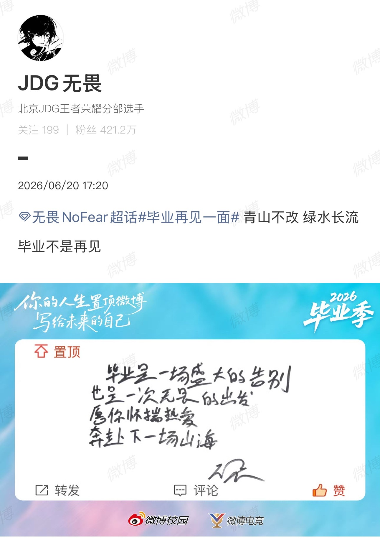 【一键查收🍑的毕业祝福】：毕业是一场盛大的告别，也是一次无畏的出发，愿你怀揣热