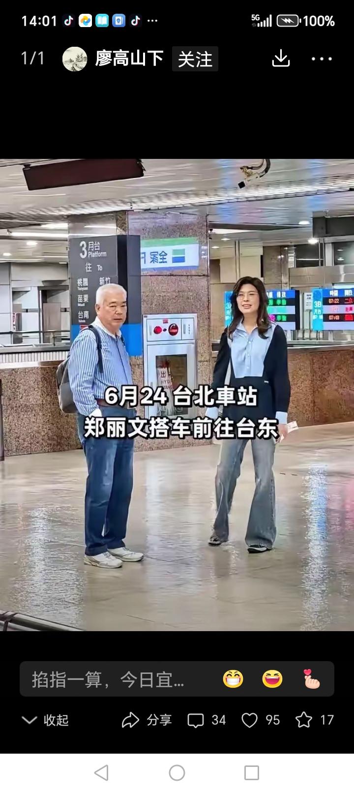 6月24日，国民党主席郑丽文搭车前往台东，这场面……