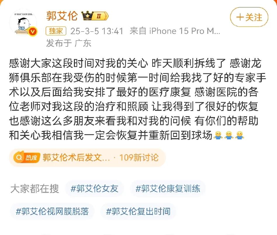 郭艾伦手术顺利拆线证明中山大学附属医院眼科全亚洲第一名不虚传！也从侧面证明了名人