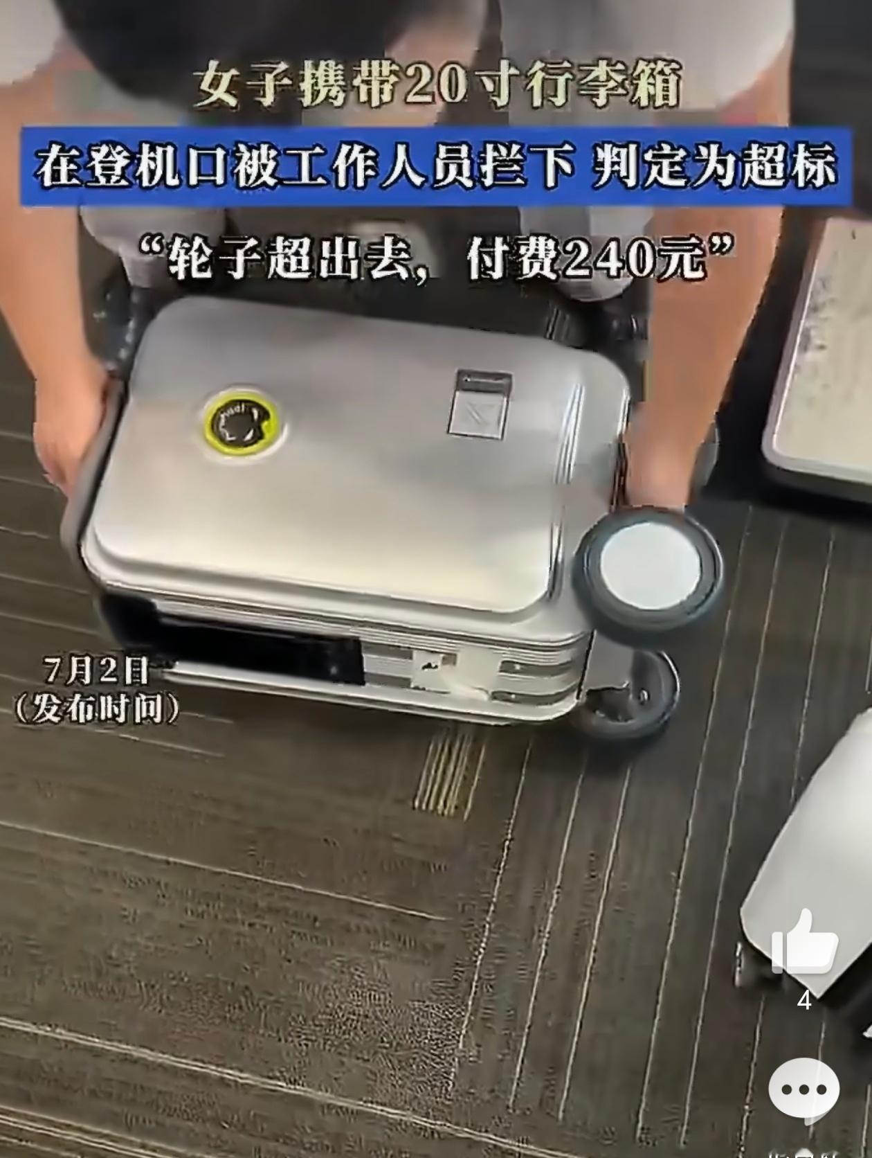 带20寸行李箱登机因轮子被判超标一看是电动行李箱这玩意不光轮子大本身也挺重的