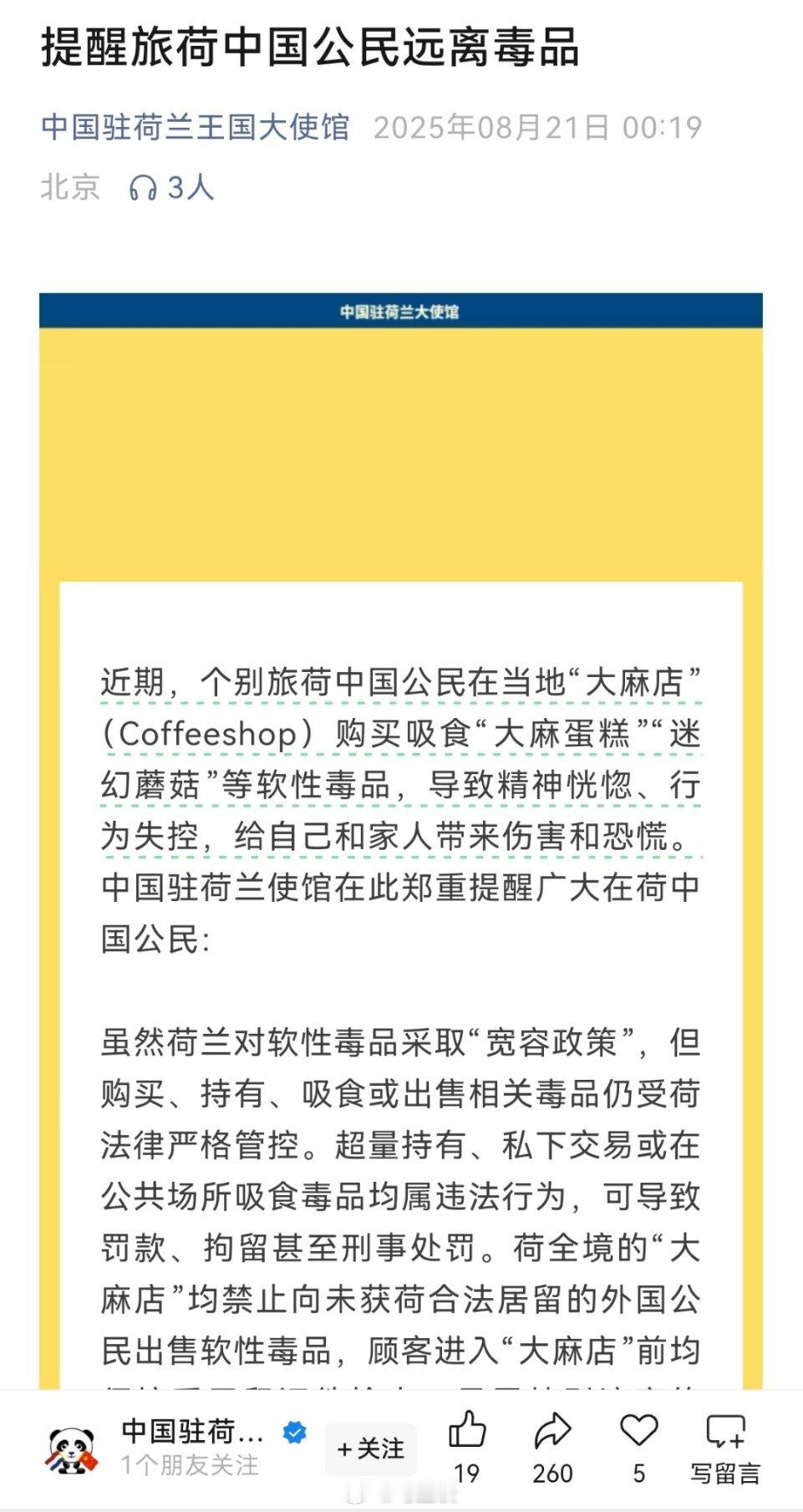 丢人丢到荷兰，个别中国游客在荷兰磕药过多行为失控…别以为在国外干这个就不违法，我