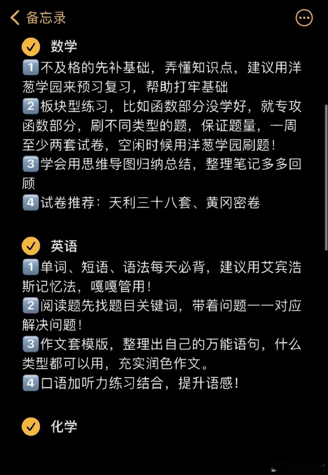 初三要多努力才能逆袭重点高中 