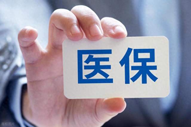 交十几年居民医保的笑了，交职工医保的不干了！医保新政引发热议