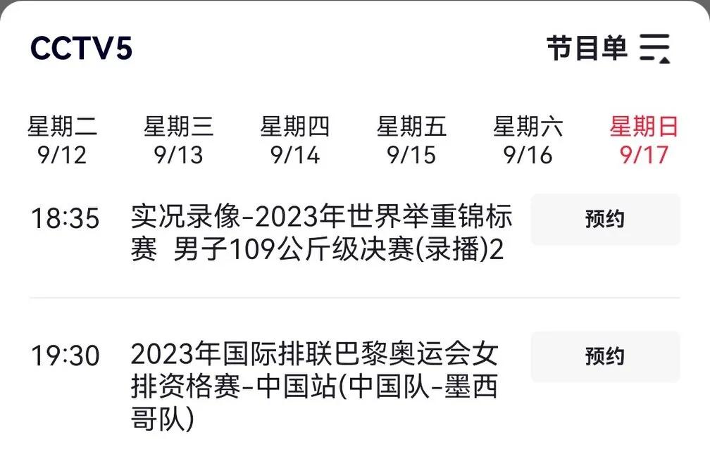 2023年女排奥运资格赛A组的比赛将于2023年9月16日至9月24日在宁波北仑