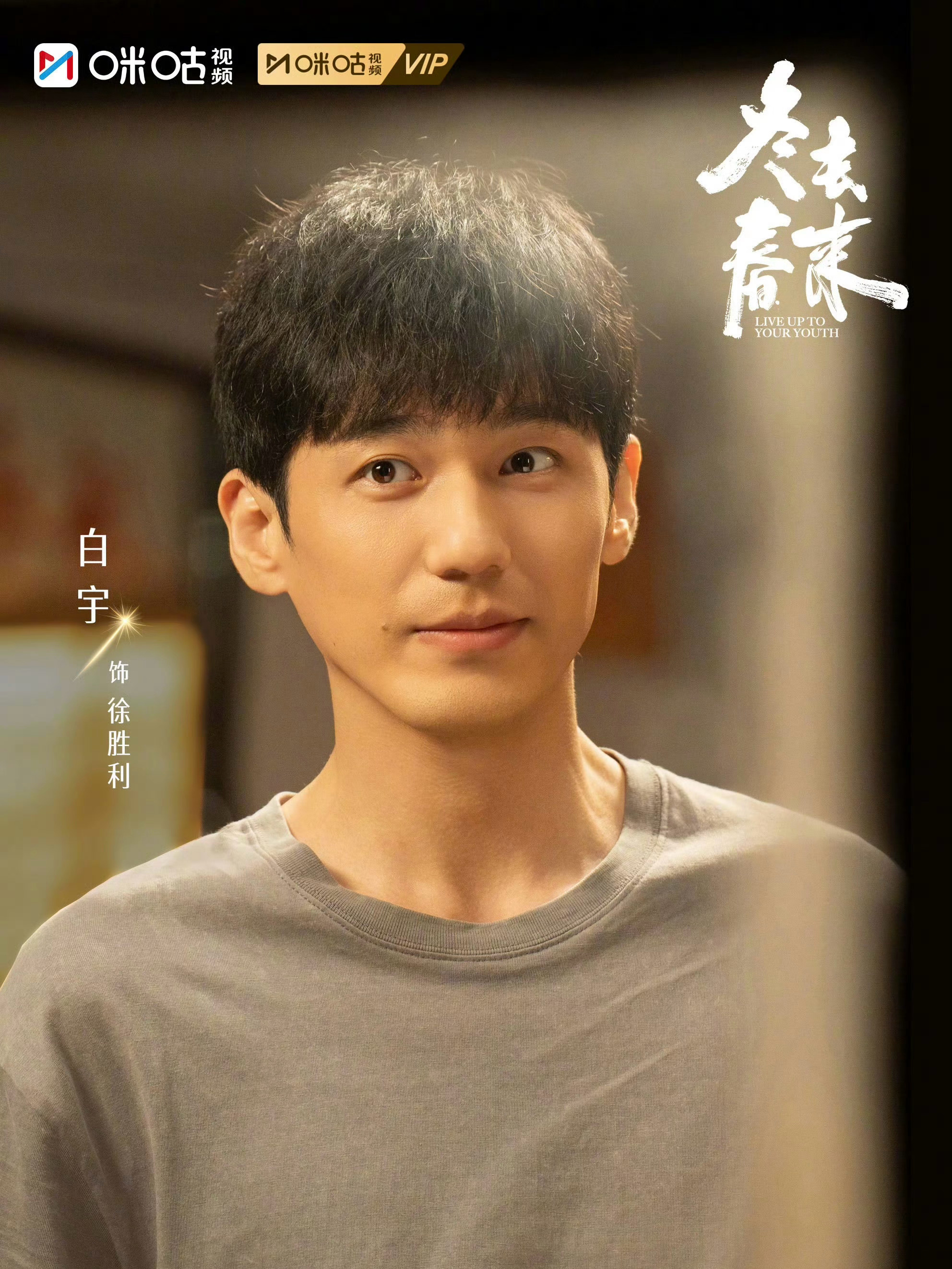 #毛晓彤发博支持白宇新剧##毛晓彤为白宇冬去春来打call# 乔家兄妹的售后太暖