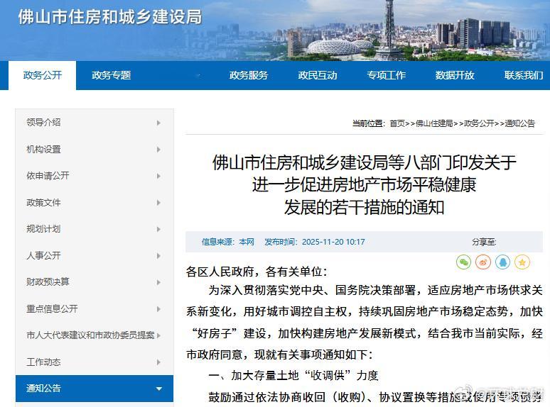 【】近日，广东佛山发布12条楼市新政，从购房需求、土地盘活到住房保障等多维度发力