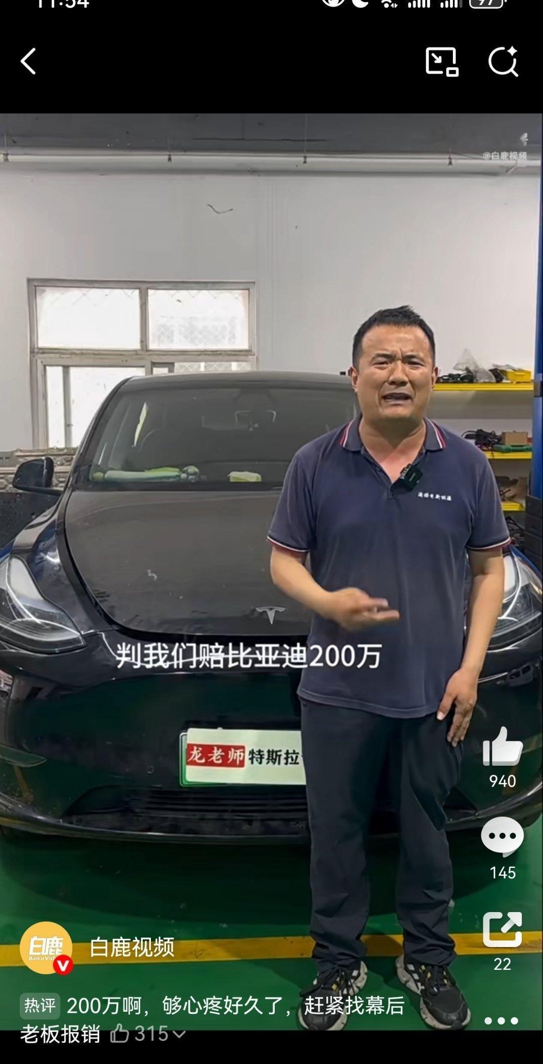 龙哥讲电车判赔比亚迪200万这波直接给所有靠抹黑车企博眼球的博主上了一课：造谣一