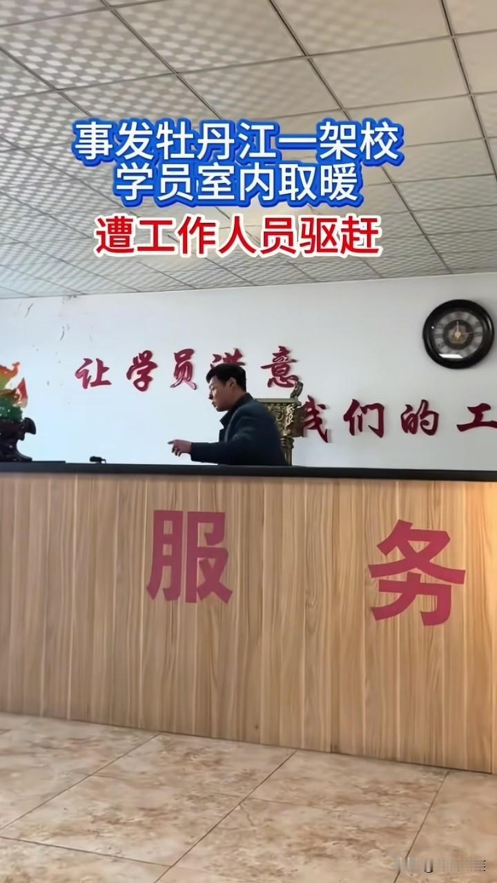 反转了！牡丹江驾校的一位教练称，在办公大厅被驱赶的女学员经常去驾校的办公区域玩猫