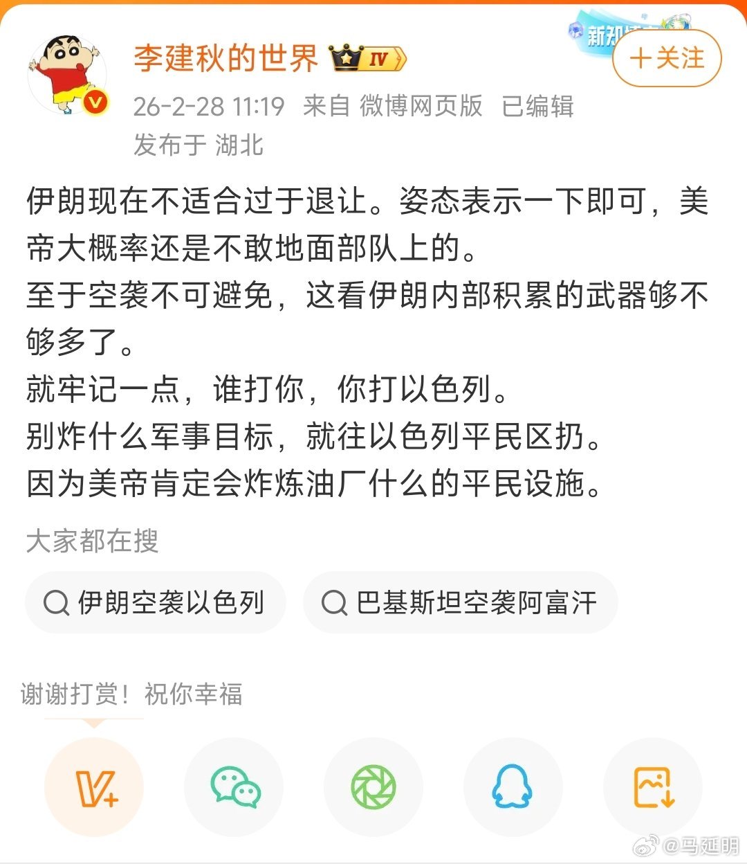 李建秋老师说：“就牢记一点，谁打你（伊朗），你打以色列。别炸什么军事目标，就往以