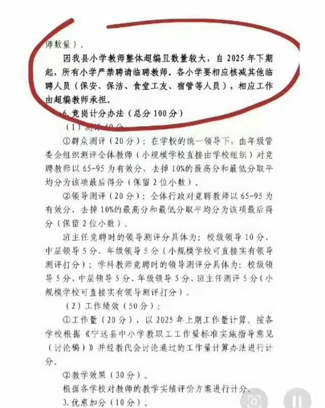 某县的超编教师太多，需要把多出来的老师安排去食堂、保安、保洁这样的岗位。
现在各
