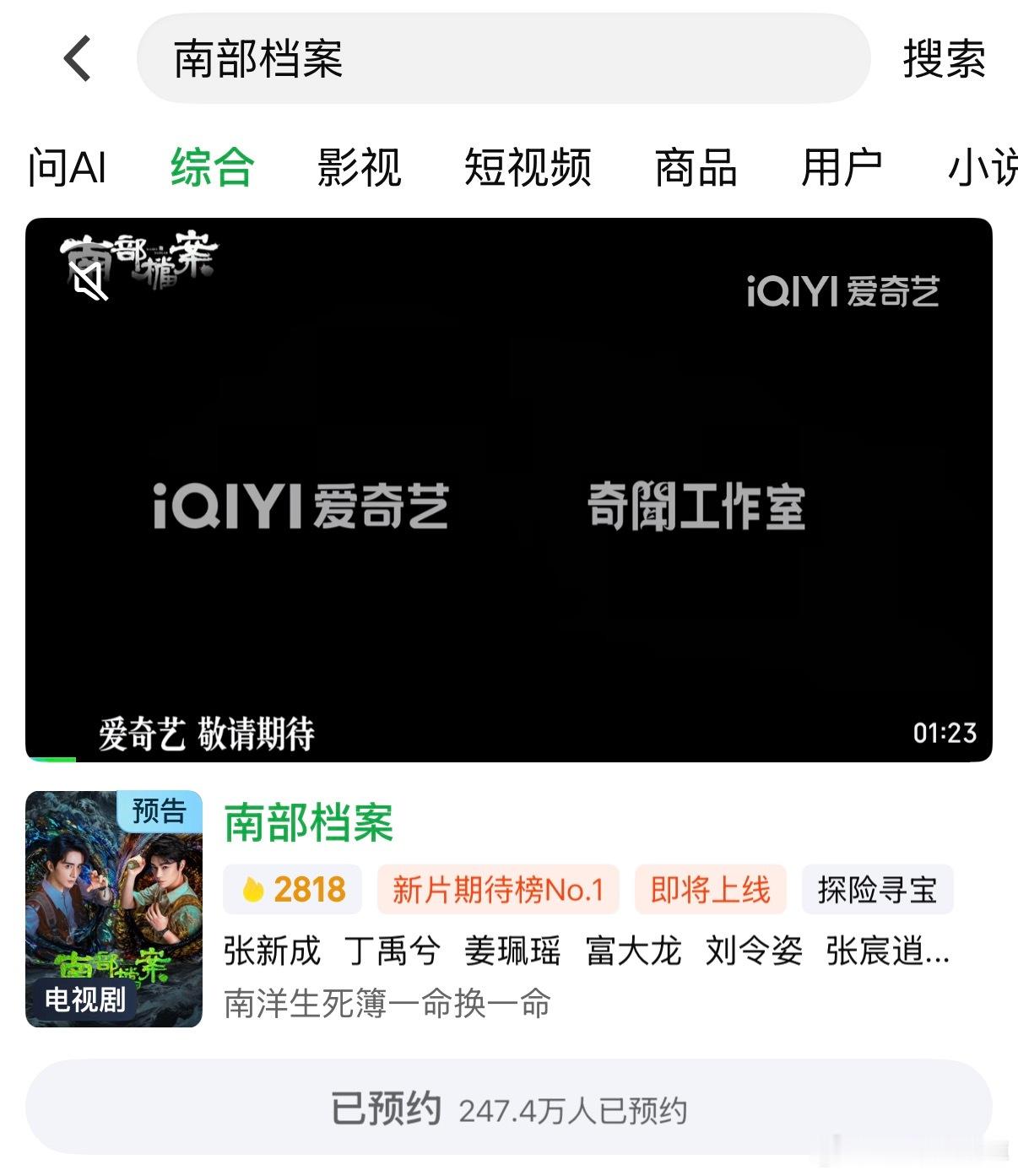 南部档案到底播不播急头白脸的搜索《南部档案》 看到还是预约界面心寒的退出