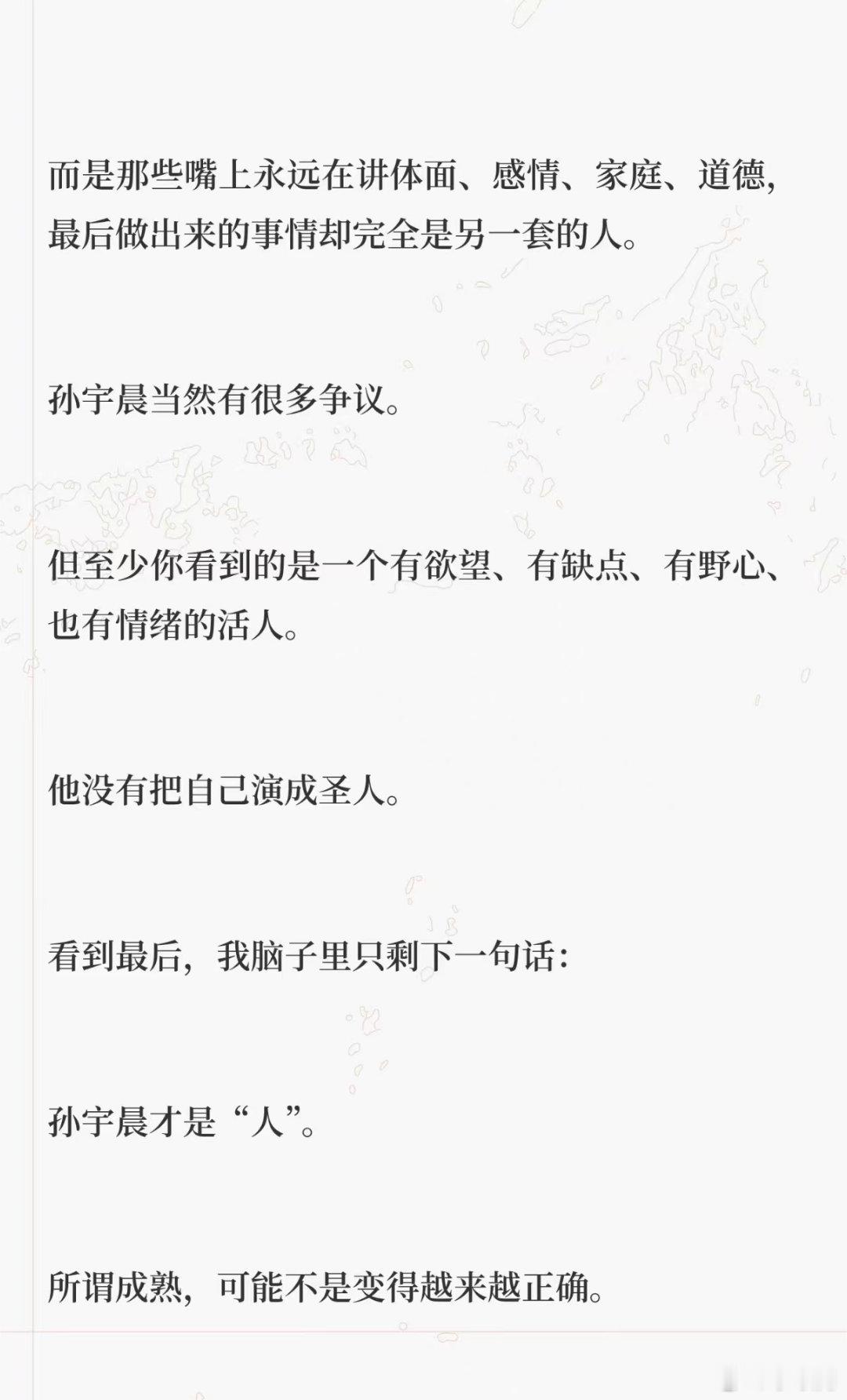看完这件事，我突然觉得，孙宇晨才是“人” ​​​
