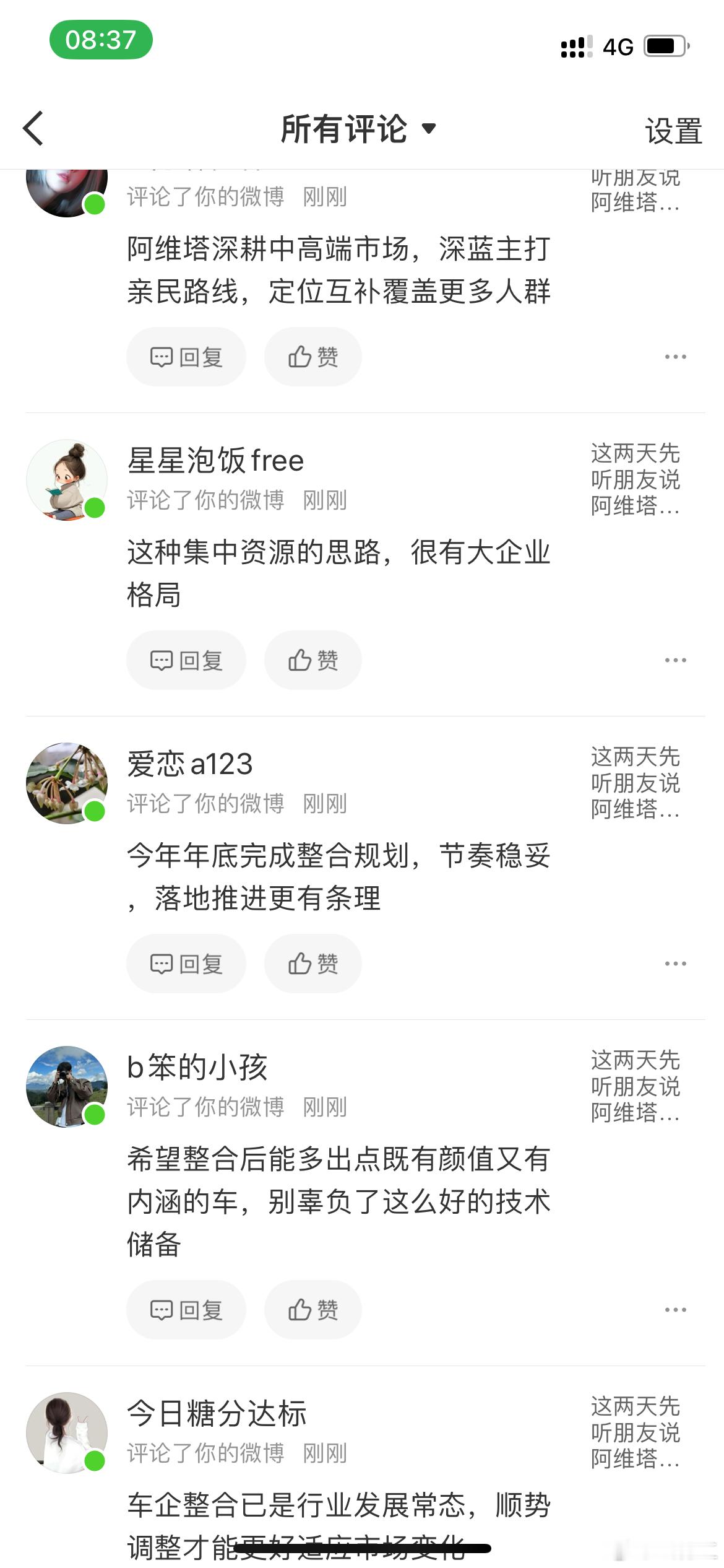 阿维塔的水军来洗评论区了。。。你们有这钱要不然投入到研发去吧。。。到我这种美好生