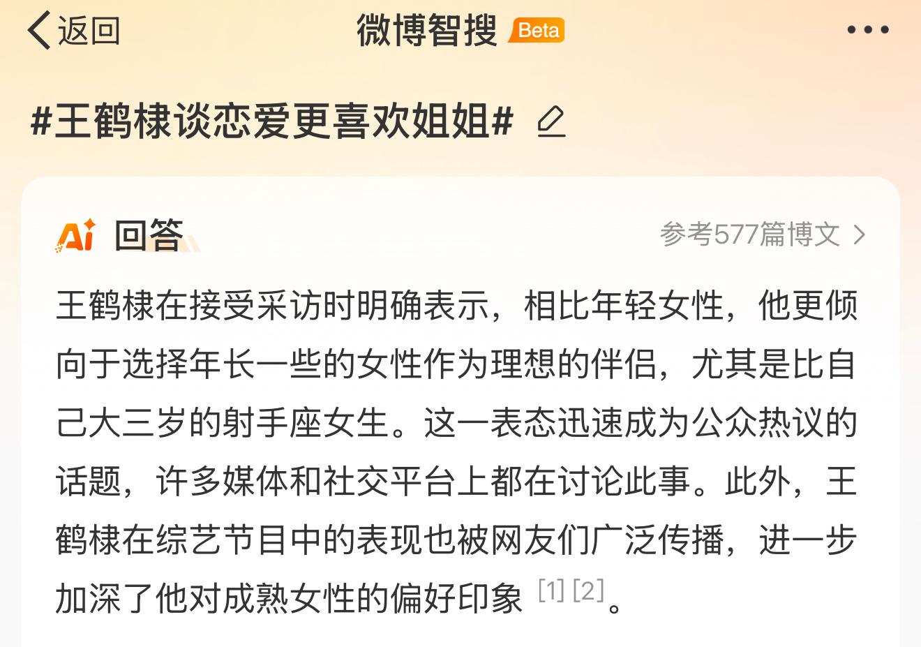 大三岁，射手座，姐姐他的理想型从来就是这样直观明朗答案呼之欲出 