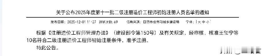 山东二级造价师考试难度太高吗，注册人员真少
最近，浏览日照住建局网站看到二级注册