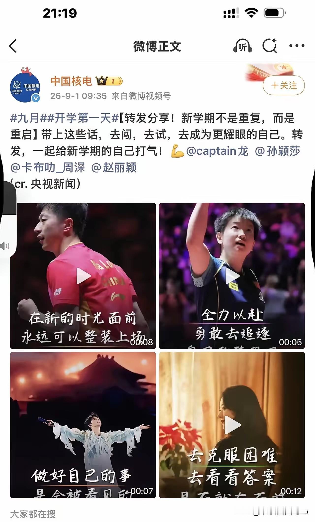 不服不行，央企就是眼光独到！国乒两代领军人物龙队莎莎与中国核电互相激励，互相成就