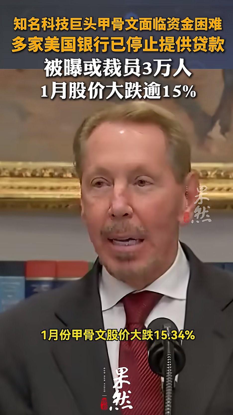 甲骨文裁员3万人的自救行为，折射出全球科技行业从“狂热扩张”到“理性收缩”的周期