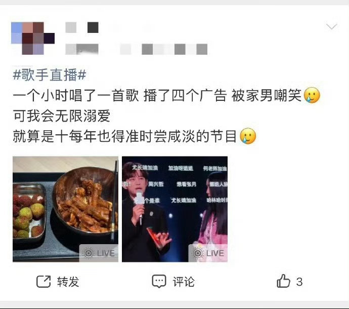 歌手广告好多 广告间隙穿插歌手表演，这密度也是没谁了！但我就是那个明明气得要死、