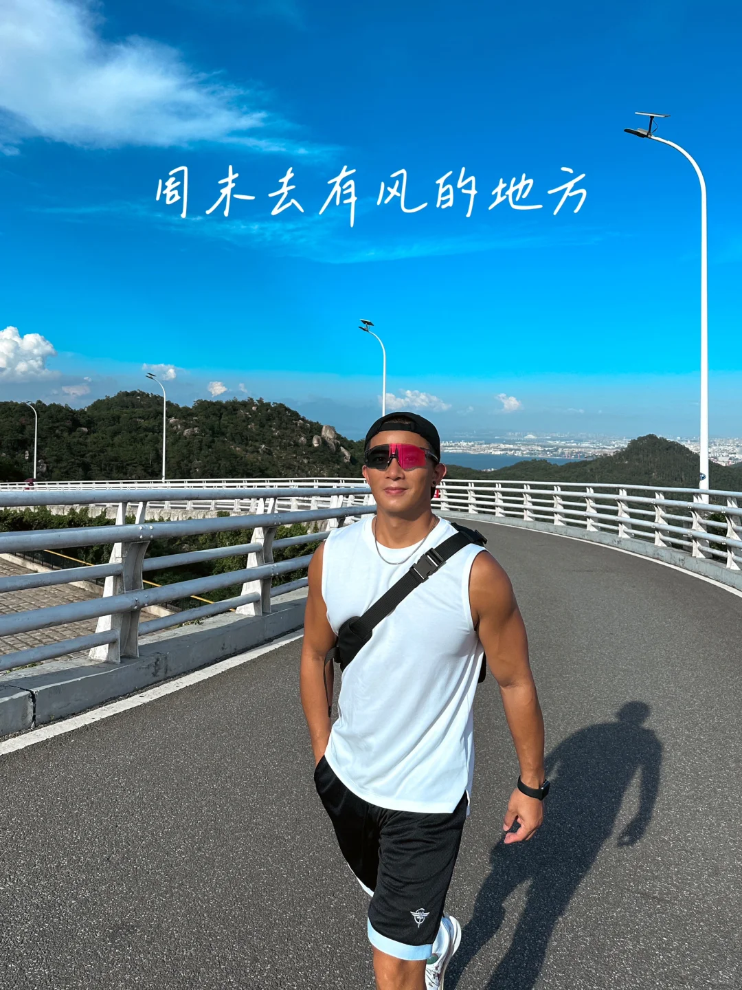 周末去有风的地方 打卡厦门海沧蔡尖尾山