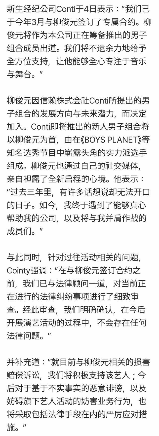 【投稿】柳俊元签约新公司CONTI Inc. ，将会和《男宝星球》等知名选秀的选