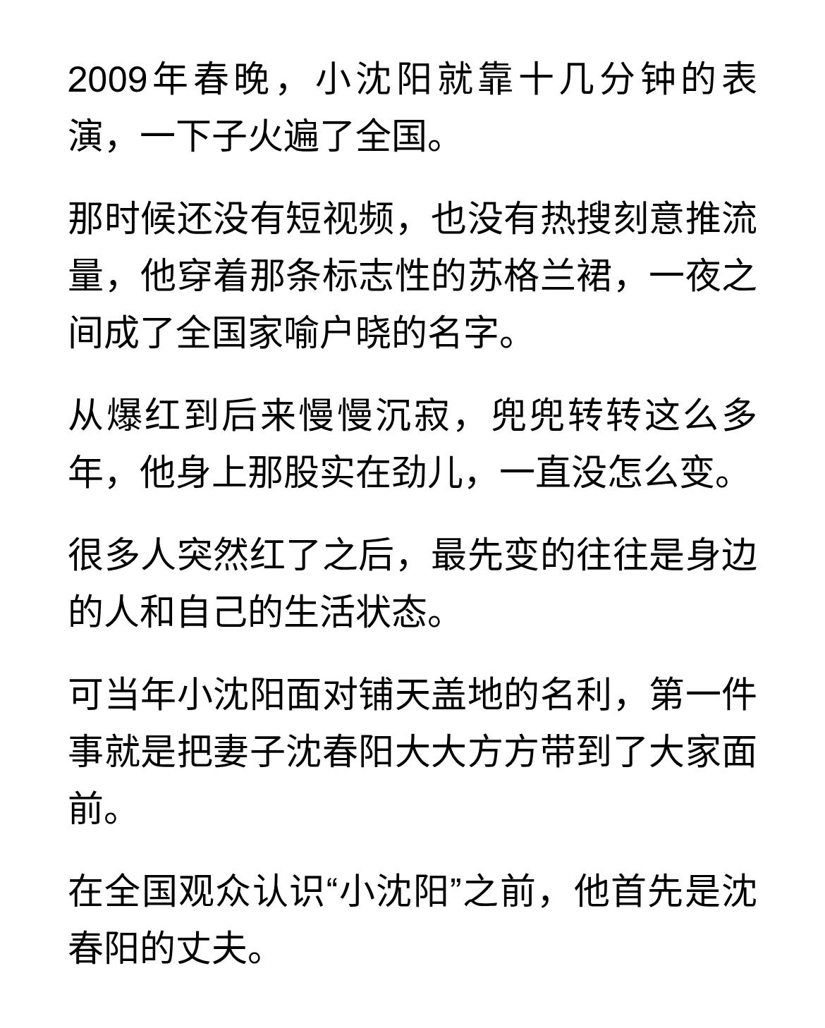 从一夜爆红到沉淀坚守，小沈阳的真诚始终没变
2009年春晚，小沈阳就靠十几分钟的
