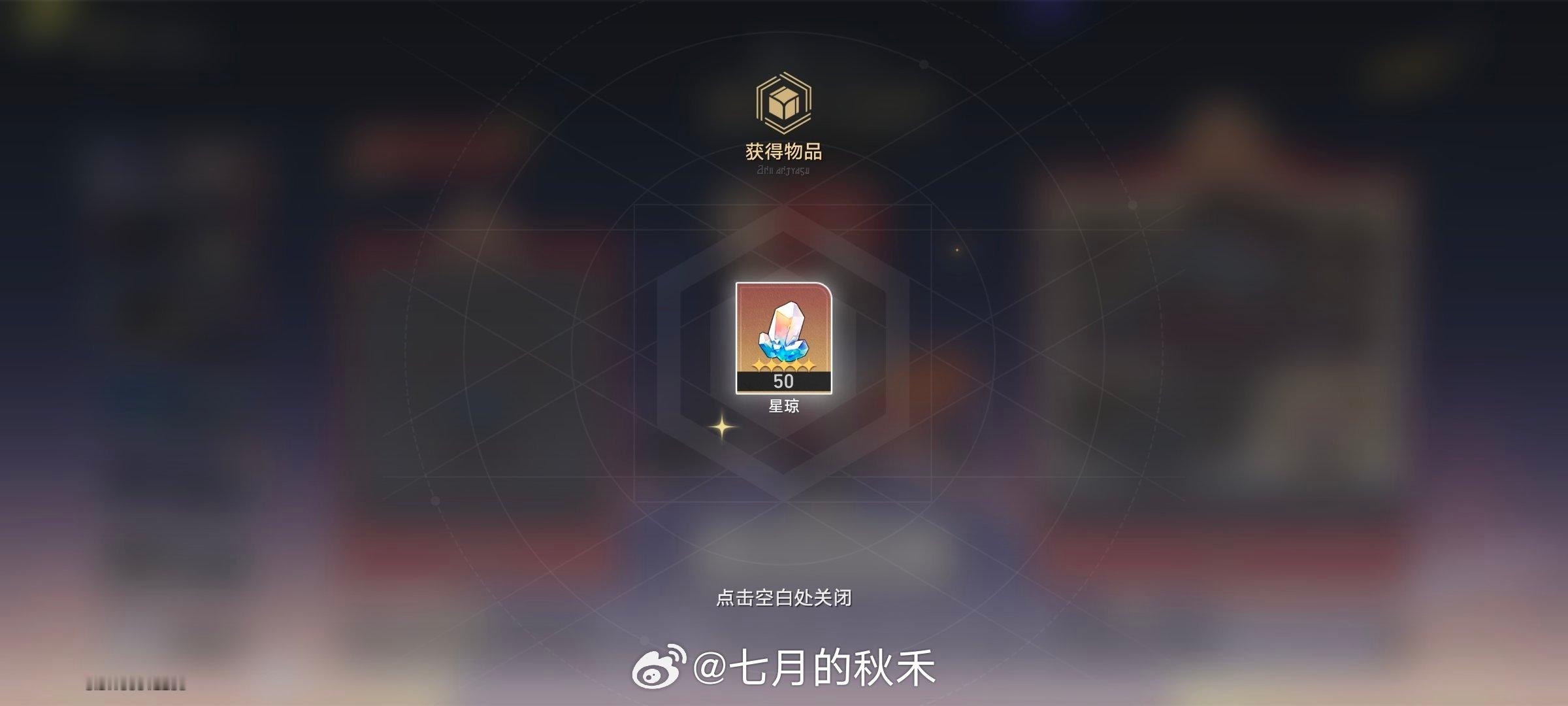 50w星琼幸运星第二期开奖了！我又损失了50星琼[泪] 