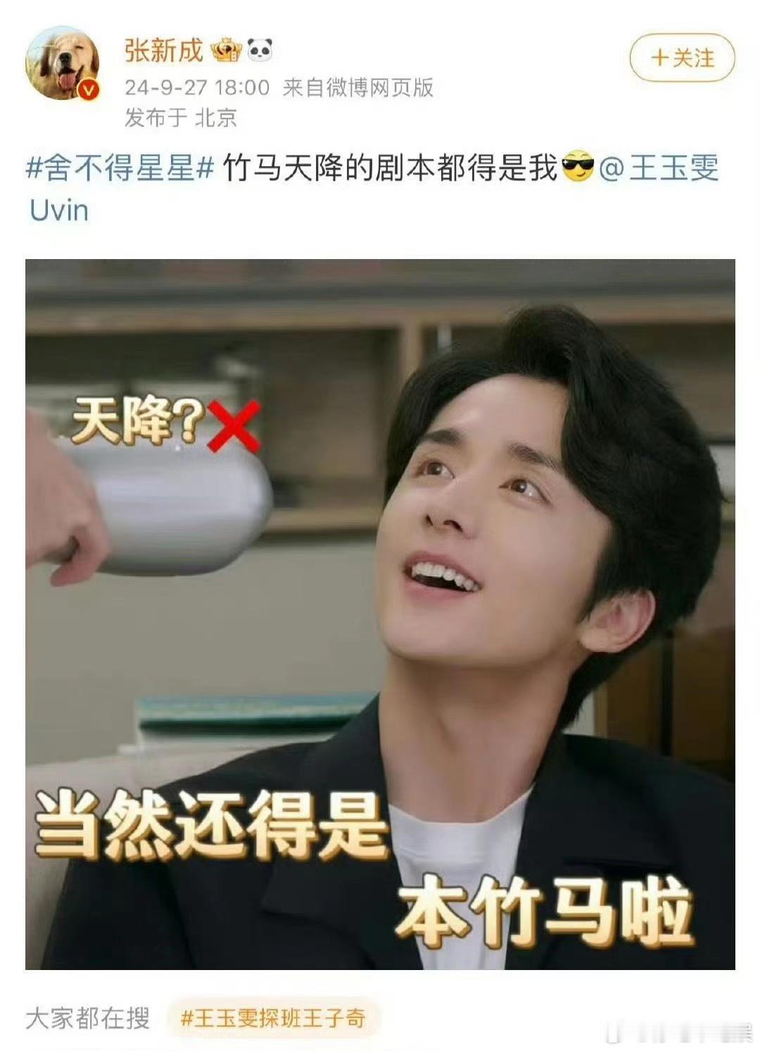 王玉雯这边在探班王子奇，而王新成一个人在那儿麦cp，这真的不算背刺吗？ ​​​