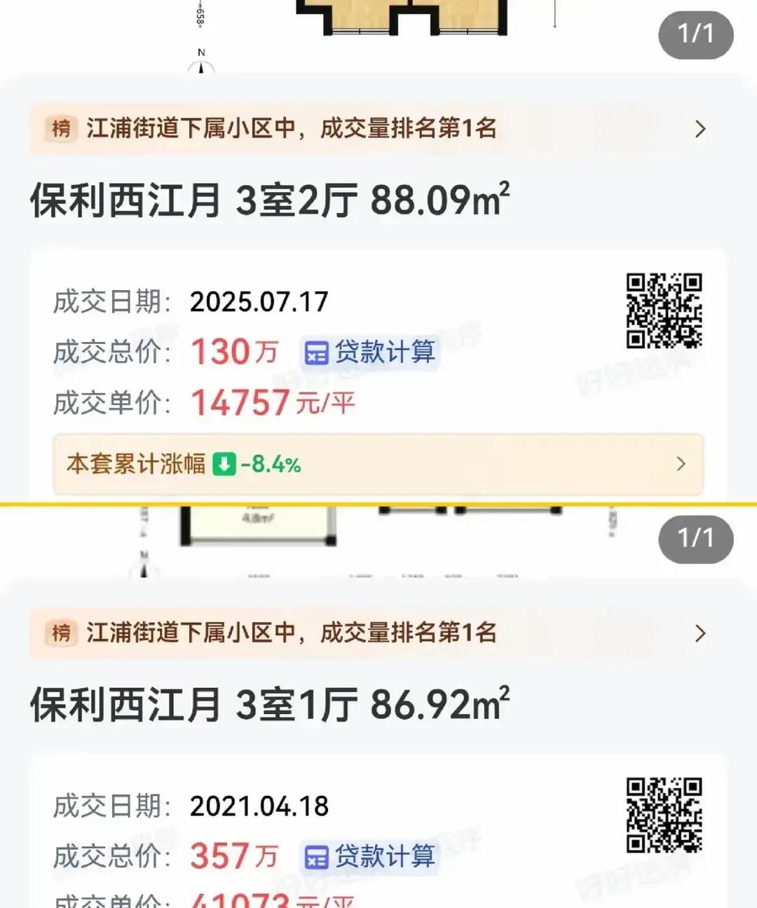 南京浦口西江月小区一位业主2020年花357万买房，现在同户型挂牌只剩130万，