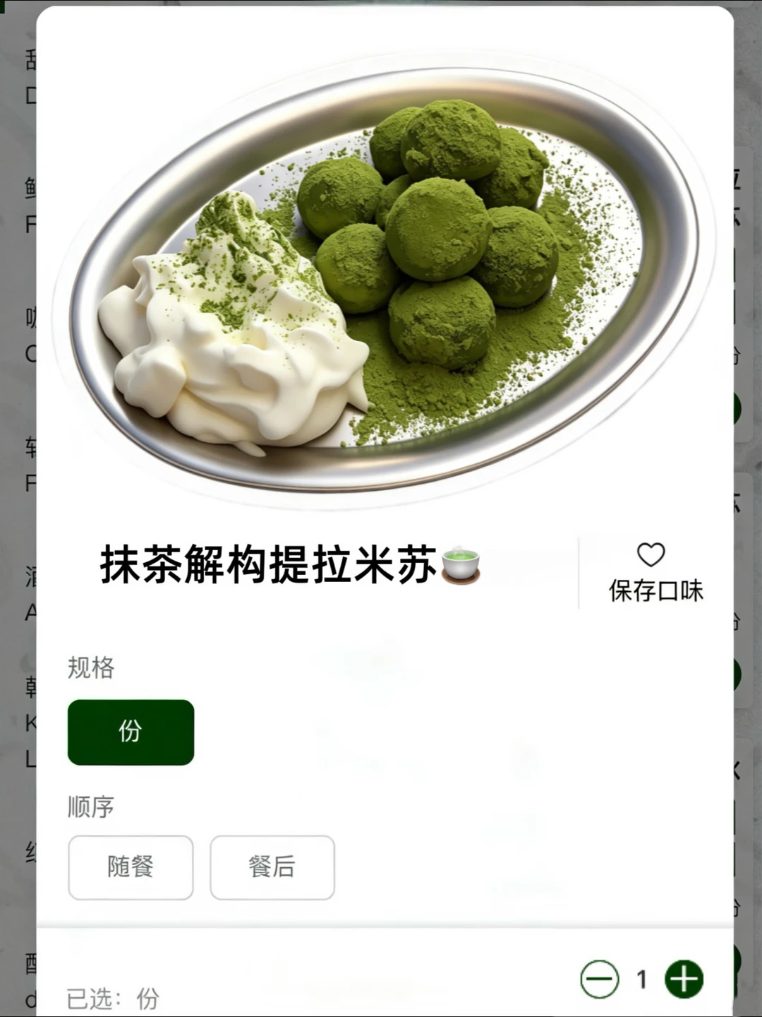 感觉是上海目前top好吃的抹茶提拉米苏！！！