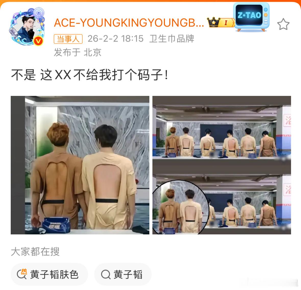 黄子韬和光屁股有啥区别黄子韬天选综艺人，本人出来打假了，这个屁股错位图究竟是谁能