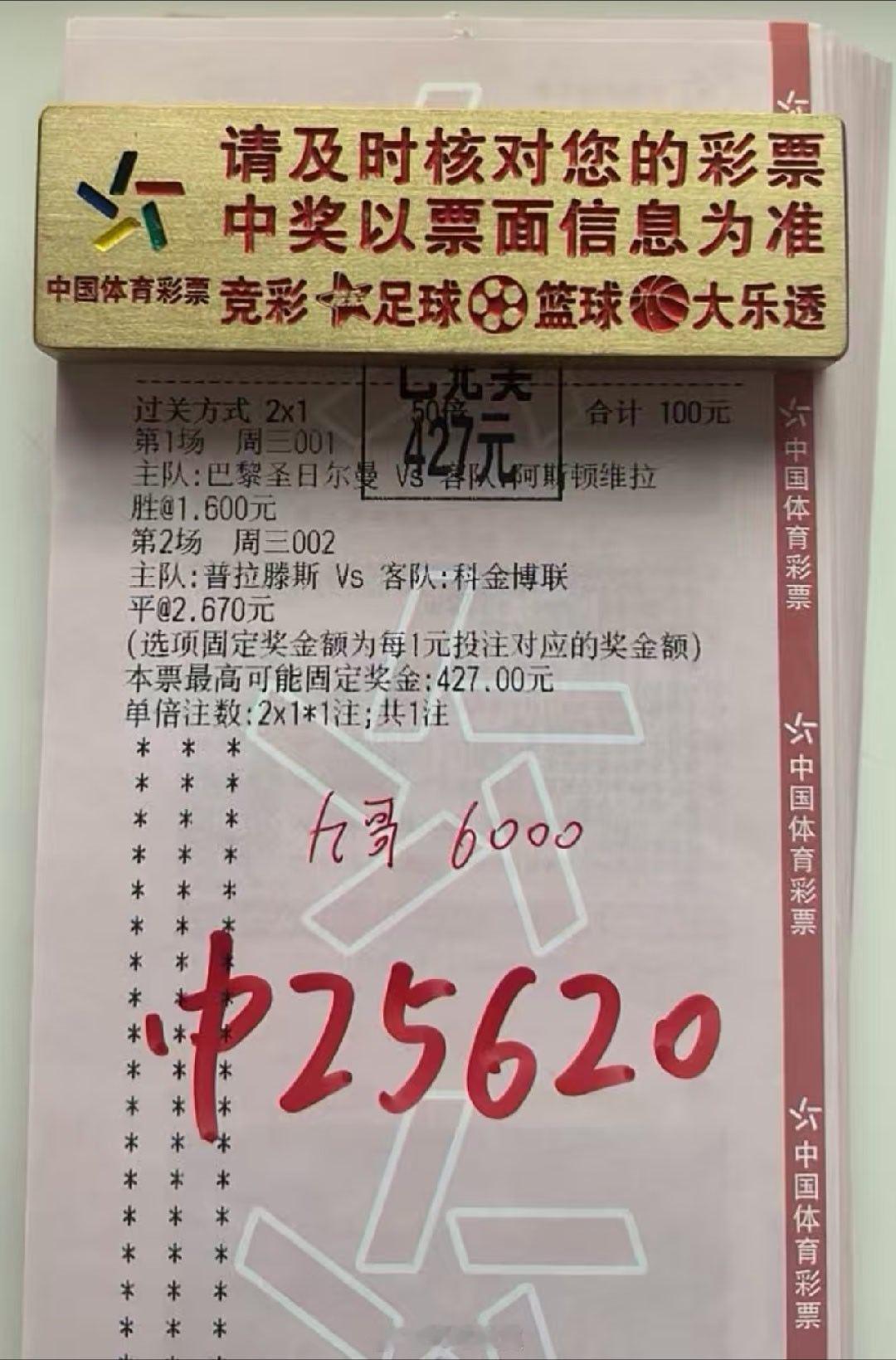 4倍二串打出，美滋滋足球预测