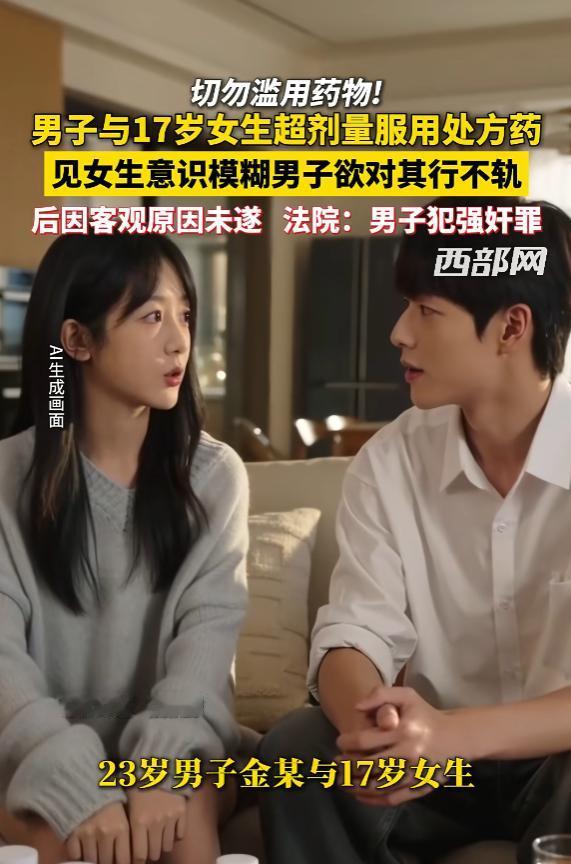 “真变态！”6月25日报道，一男子与一名17岁女生超剂量服用处方药，见女生意识模